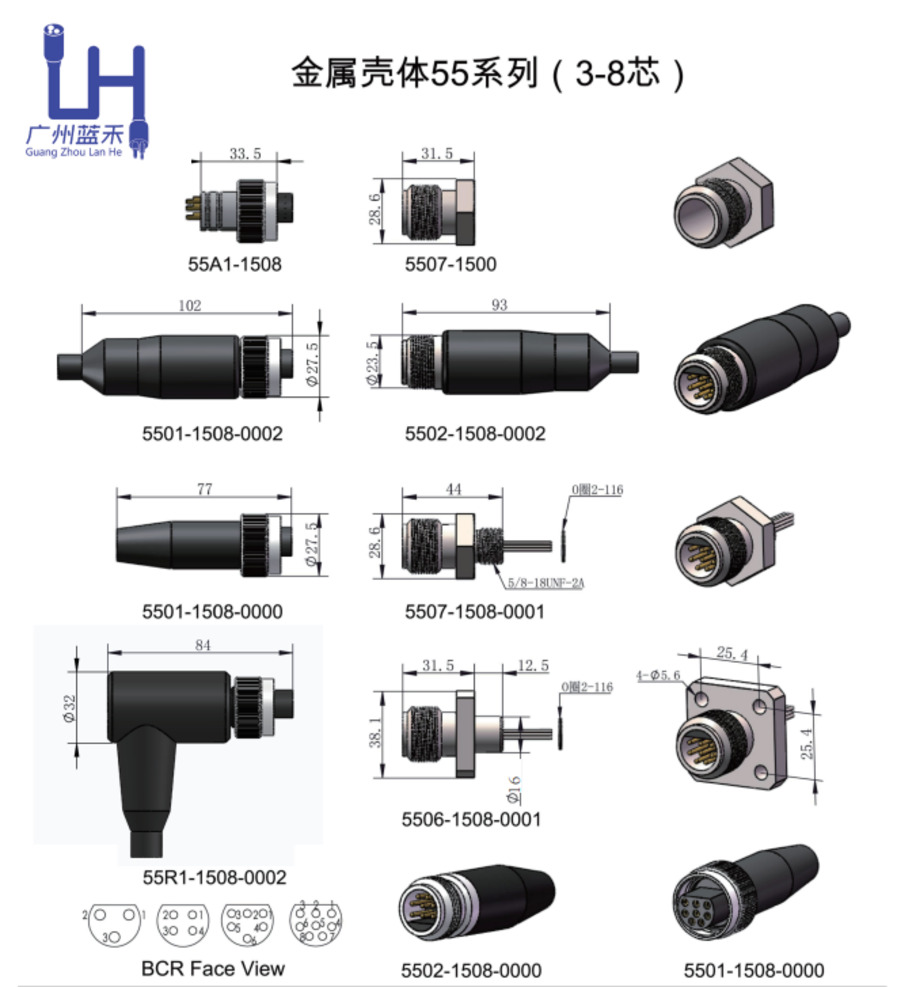 金属壳体55系列3-8芯